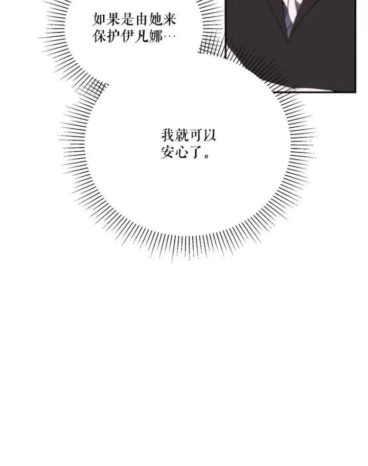 《未来每步都是花路》49.皇帝的礼物图32