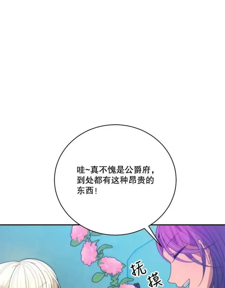 《未来每步都是花路》49.皇帝的礼物图43