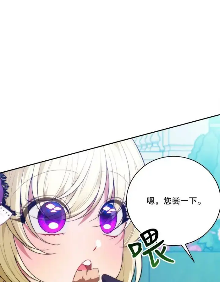 《未来每步都是花路》49.皇帝的礼物图46