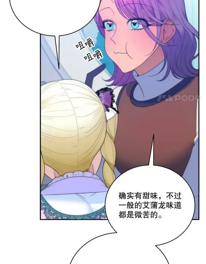 《未来每步都是花路》49.皇帝的礼物图48