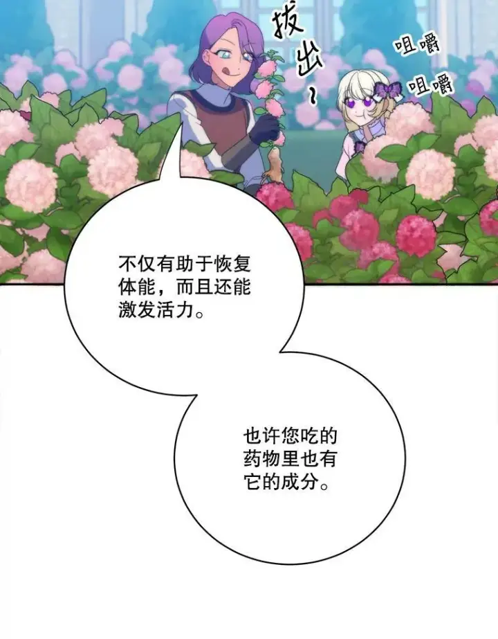 《未来每步都是花路》49.皇帝的礼物图50