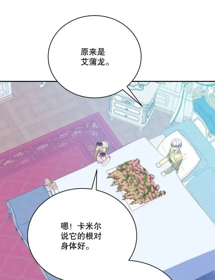 《未来每步都是花路》49.皇帝的礼物图56