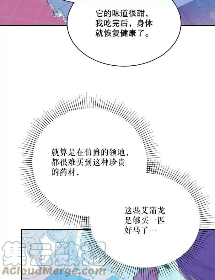 《未来每步都是花路》49.皇帝的礼物图57