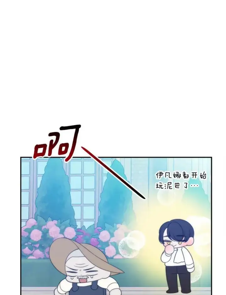 《未来每步都是花路》49.皇帝的礼物图59
