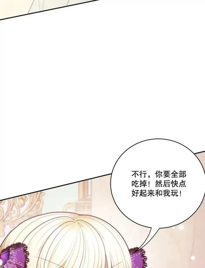 《未来每步都是花路》49.皇帝的礼物图62