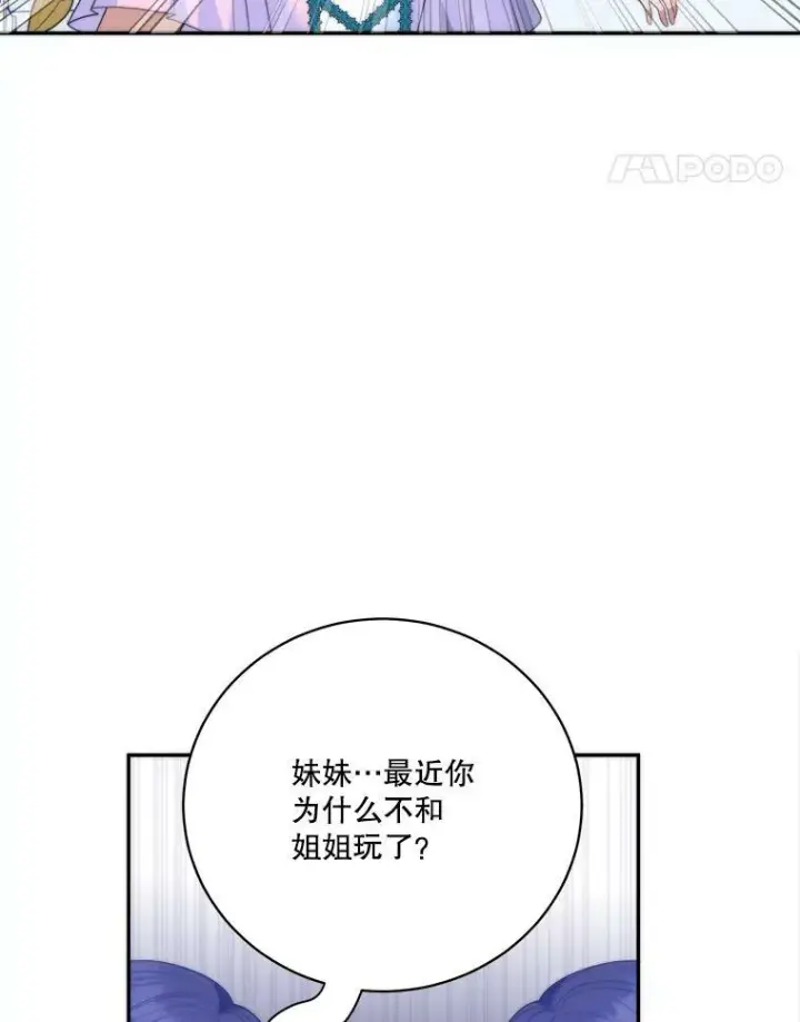《未来每步都是花路》49.皇帝的礼物图68
