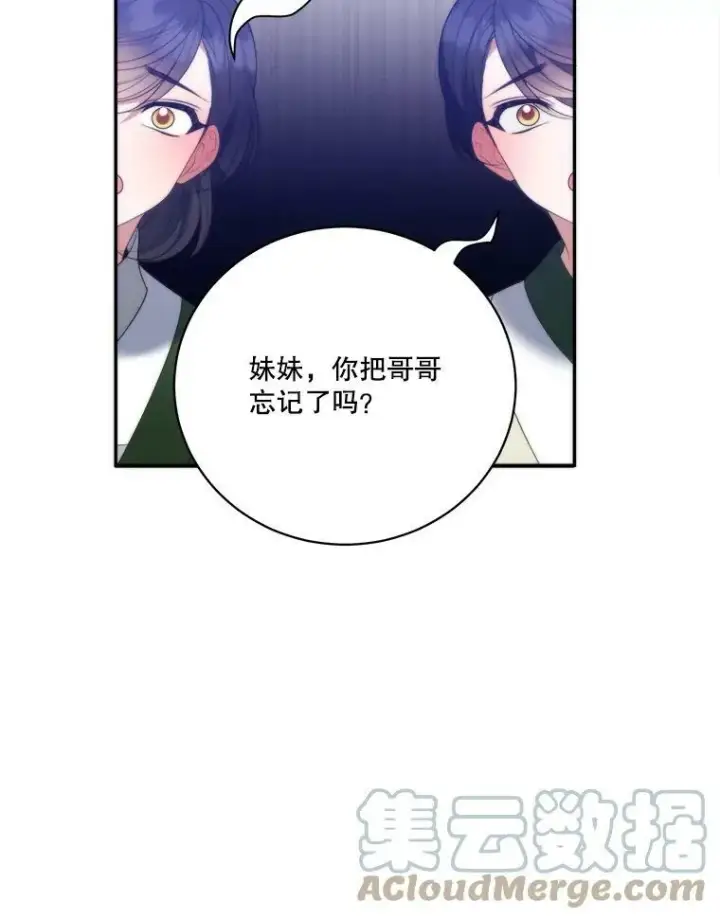 《未来每步都是花路》49.皇帝的礼物图69
