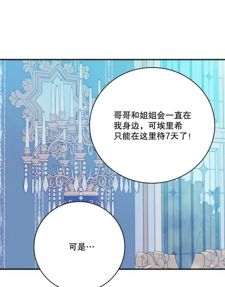 《未来每步都是花路》49.皇帝的礼物图70