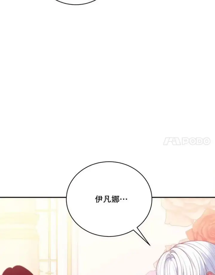 《未来每步都是花路》49.皇帝的礼物图71