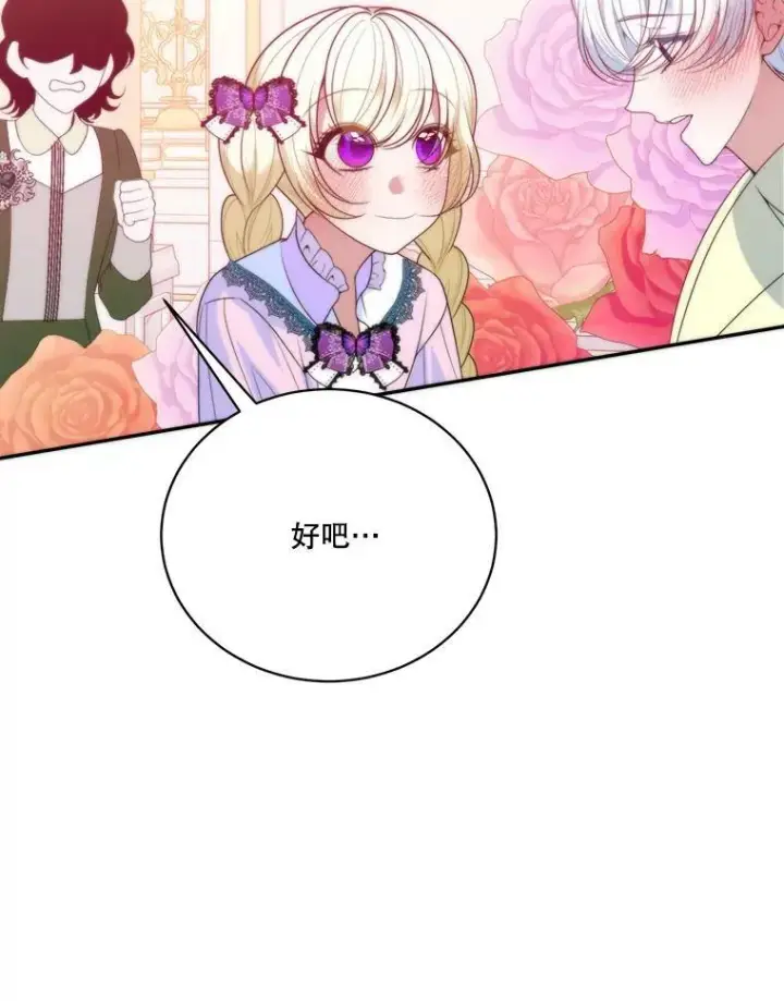 《未来每步都是花路》49.皇帝的礼物图72