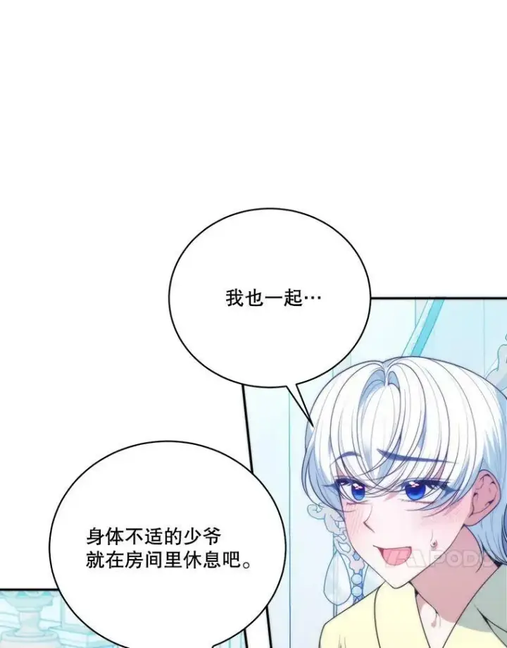 《未来每步都是花路》49.皇帝的礼物图74