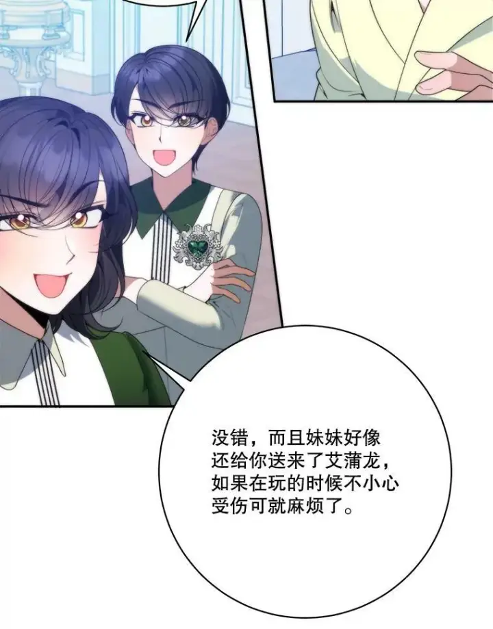 《未来每步都是花路》49.皇帝的礼物图75