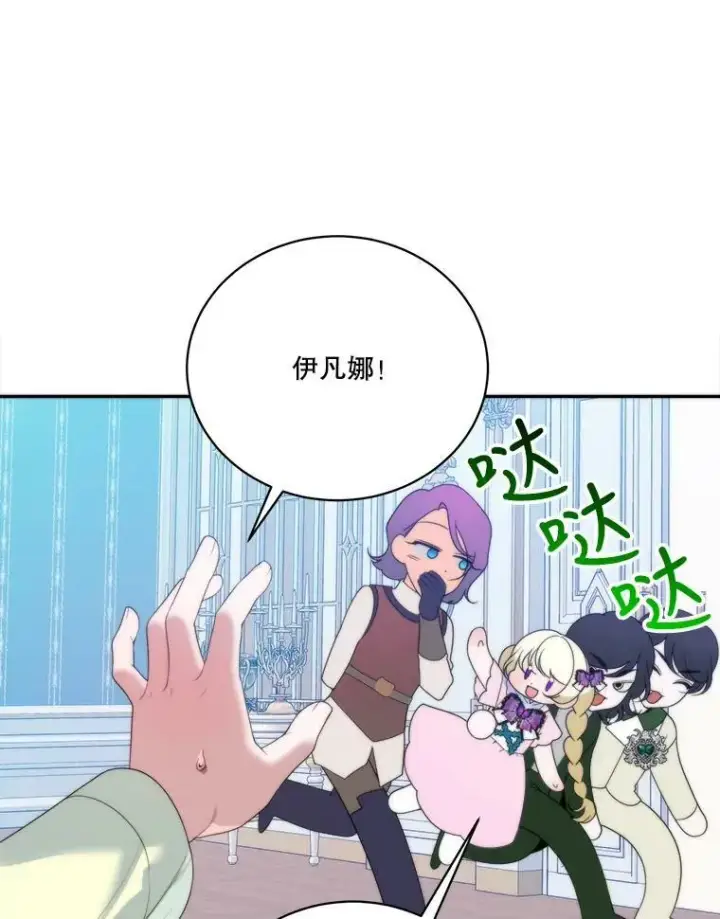 《未来每步都是花路》49.皇帝的礼物图76