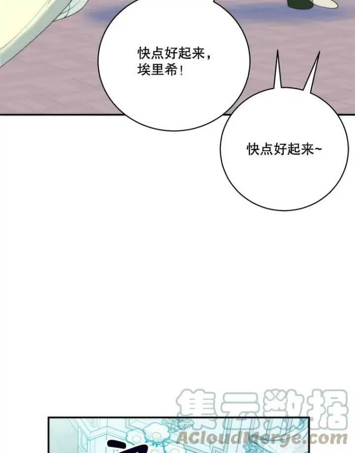 《未来每步都是花路》49.皇帝的礼物图77