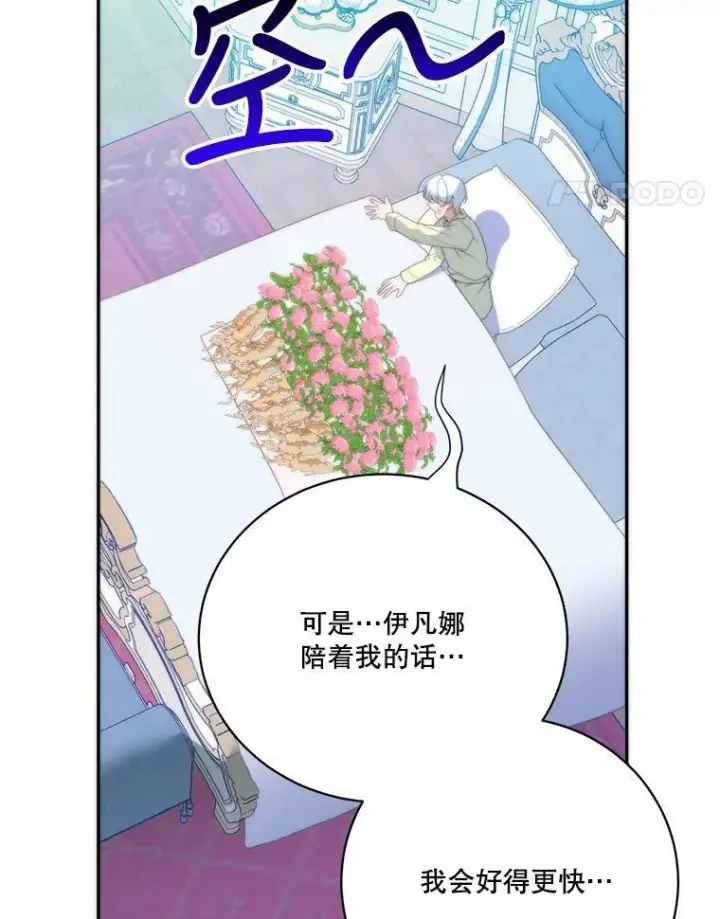 《未来每步都是花路》49.皇帝的礼物图78