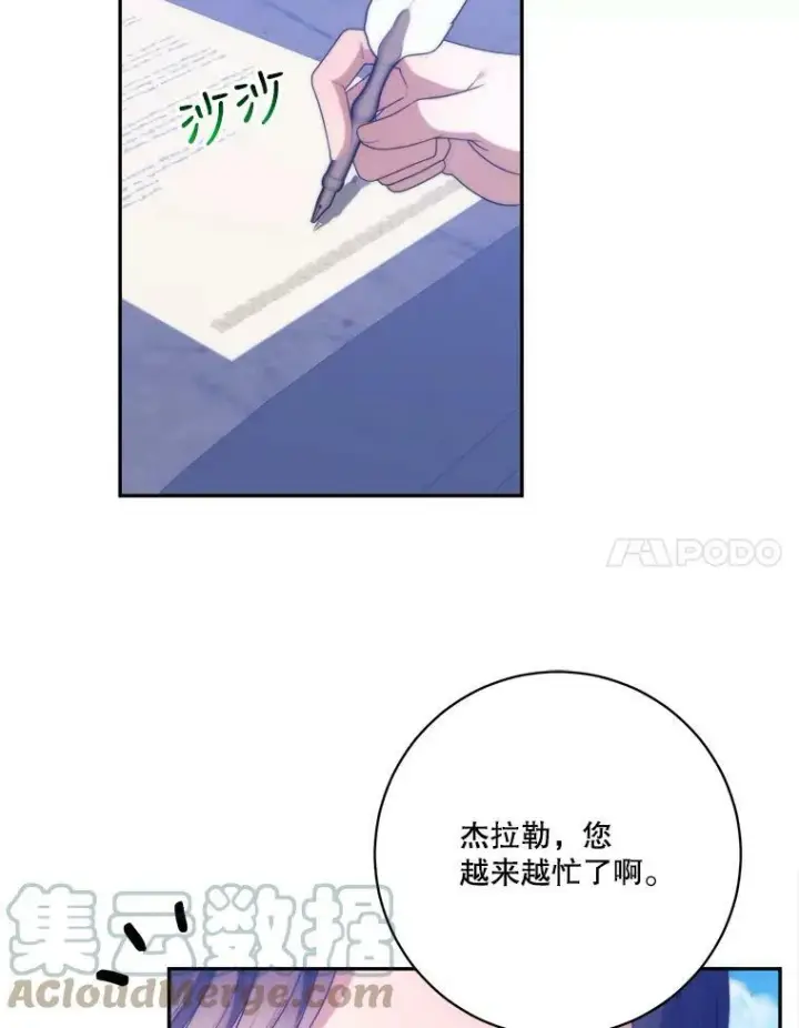 《未来每步都是花路》49.皇帝的礼物图81