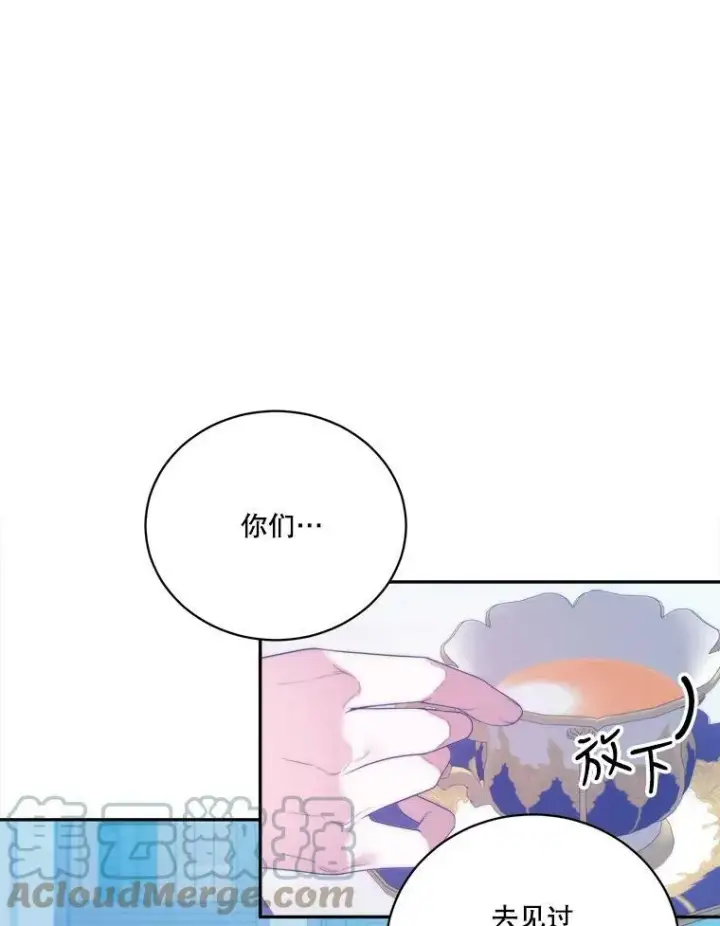 《未来每步都是花路》49.皇帝的礼物图85