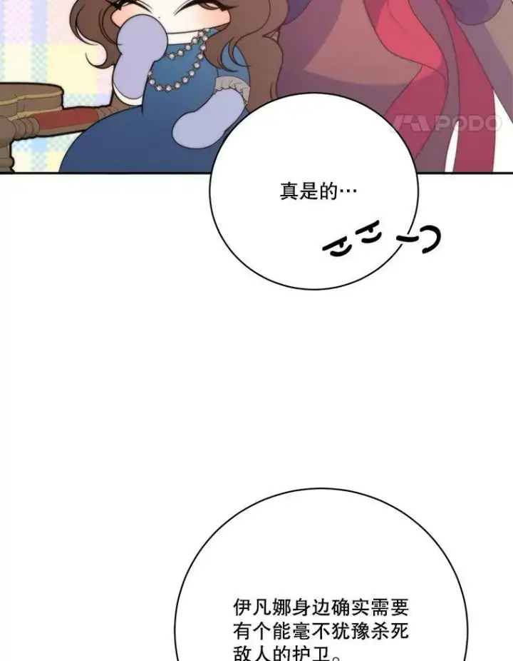 《未来每步都是花路》49.皇帝的礼物图88