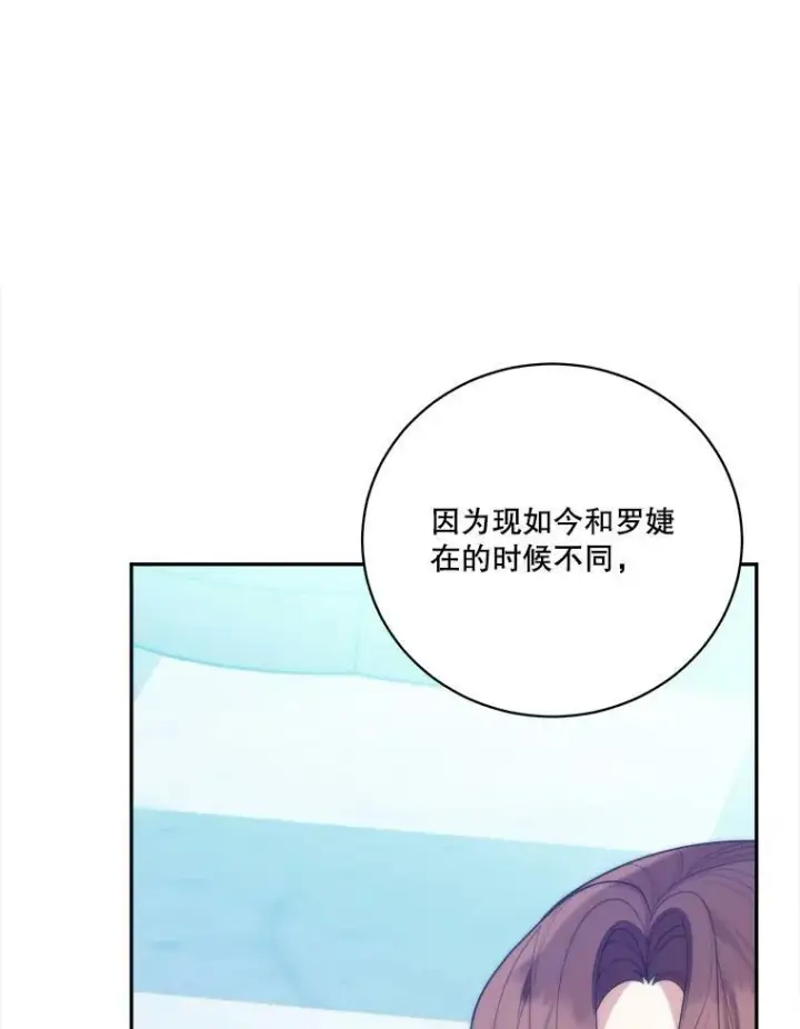 《未来每步都是花路》49.皇帝的礼物图90