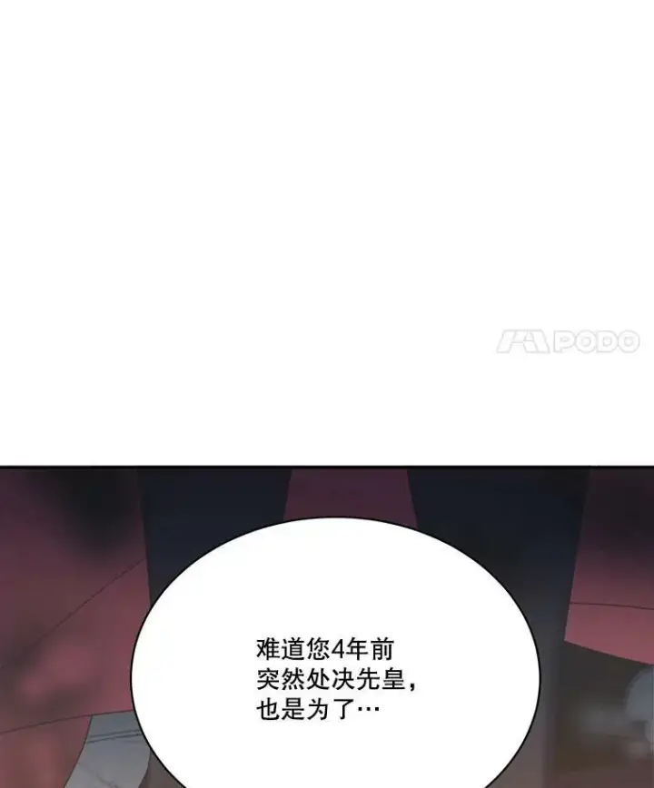 《未来每步都是花路》49.皇帝的礼物图98