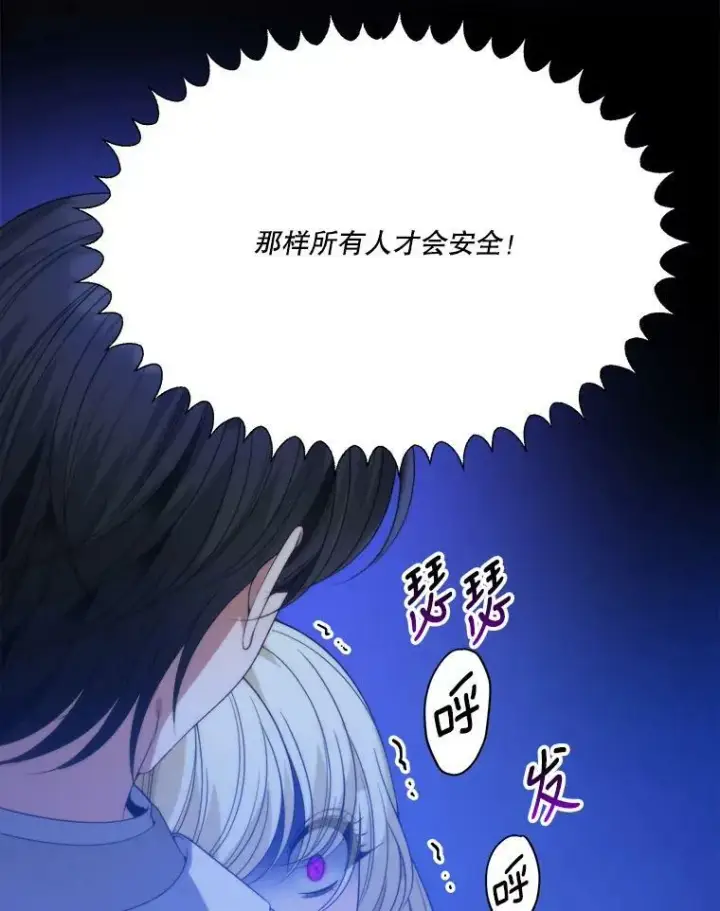 《未来每步都是花路》50.埃里希的离去图102