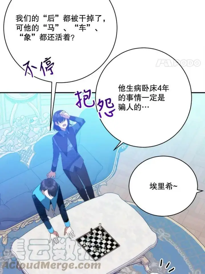 《未来每步都是花路》50.埃里希的离去图21