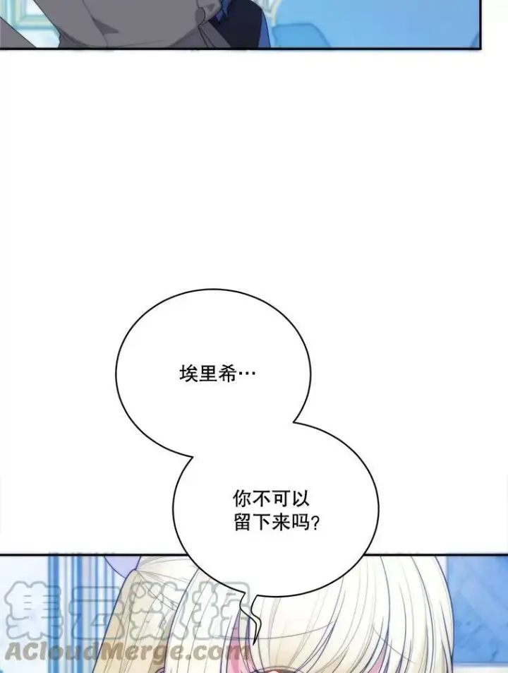 《未来每步都是花路》50.埃里希的离去图29