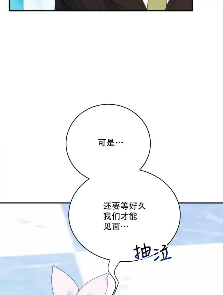 《未来每步都是花路》50.埃里希的离去图32