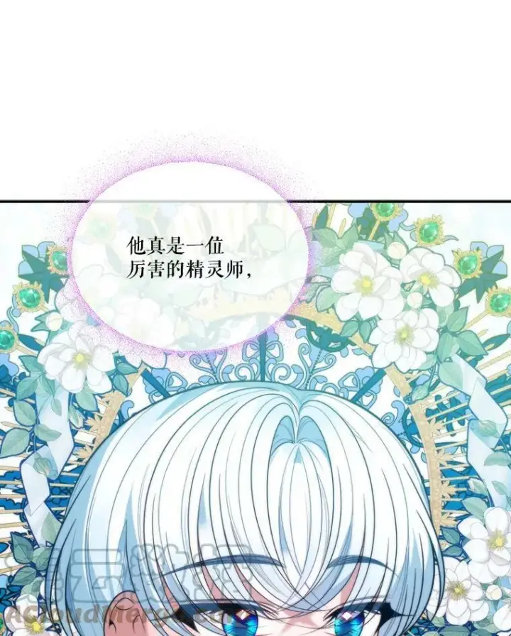 《未来每步都是花路》50.埃里希的离去图41