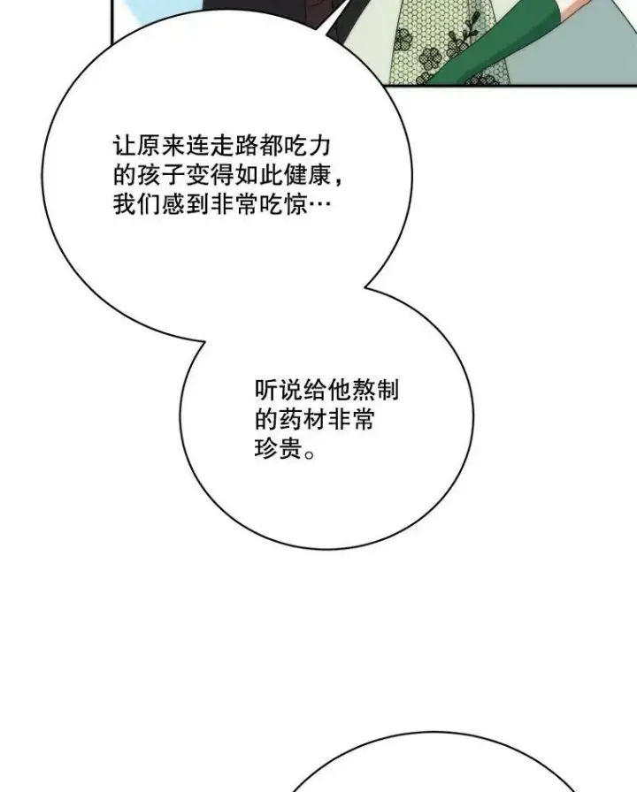 《未来每步都是花路》50.埃里希的离去图44