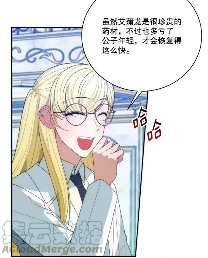 《未来每步都是花路》50.埃里希的离去图45