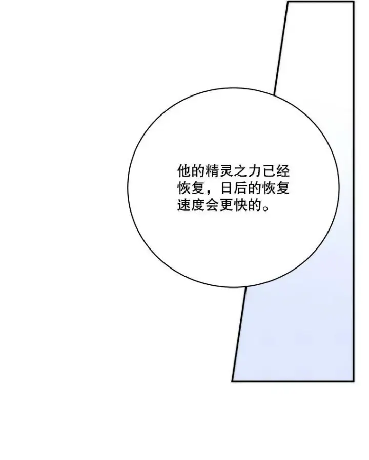 《未来每步都是花路》50.埃里希的离去图46
