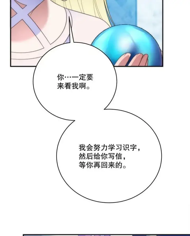 《未来每步都是花路》50.埃里希的离去图48