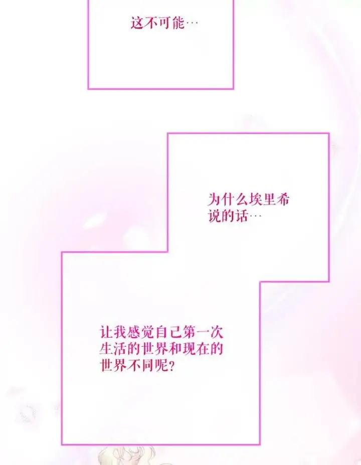 《未来每步都是花路》50.埃里希的离去图55