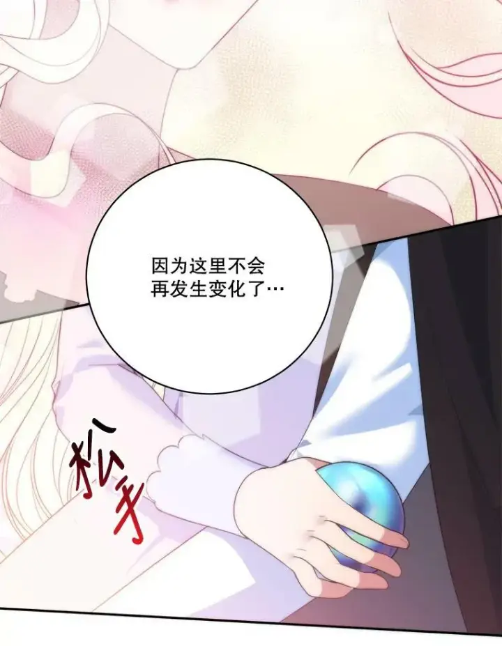 《未来每步都是花路》50.埃里希的离去图58
