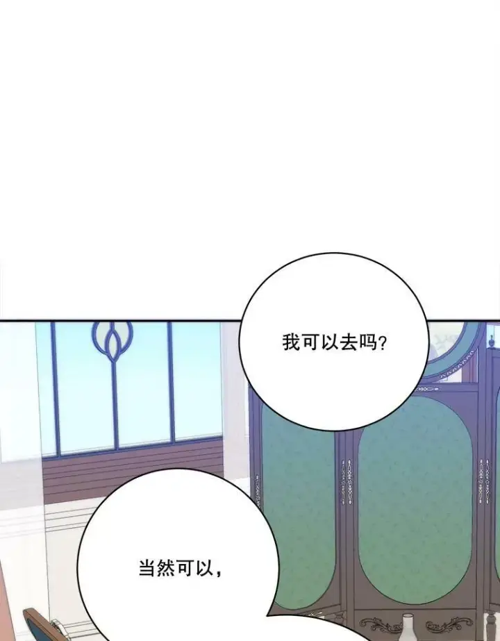 《未来每步都是花路》50.埃里希的离去图76