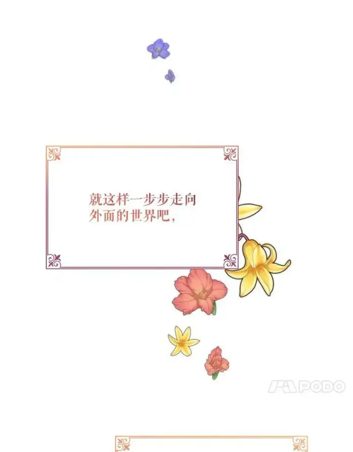 《未来每步都是花路》50.埃里希的离去图90