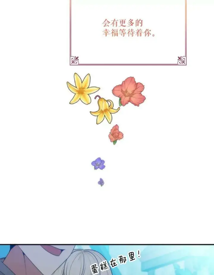 《未来每步都是花路》50.埃里希的离去图91