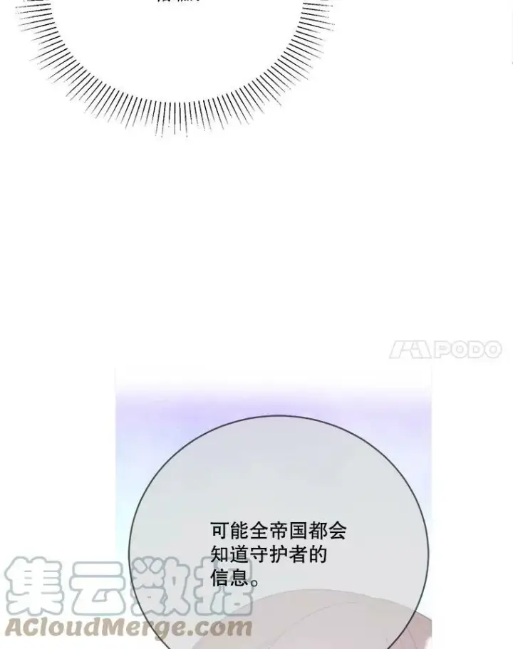 《未来每步都是花路》50.埃里希的离去图97