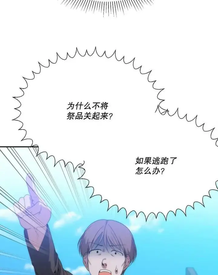 《未来每步都是花路》50.埃里希的离去图99
