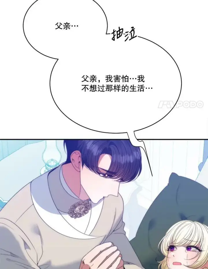 《未来每步都是花路》51.讨厌你的人终会消失（本季完）图62