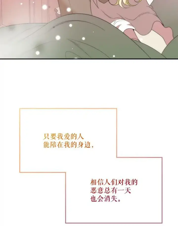 《未来每步都是花路》51.讨厌你的人终会消失（本季完）图99