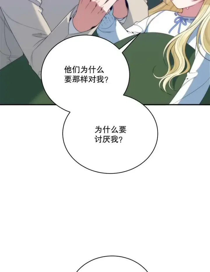 《未来每步都是花路》51.讨厌你的人终会消失图63