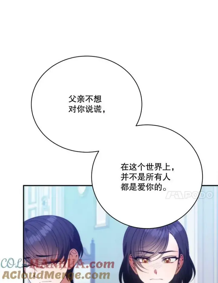 《未来每步都是花路》51.讨厌你的人终会消失图65