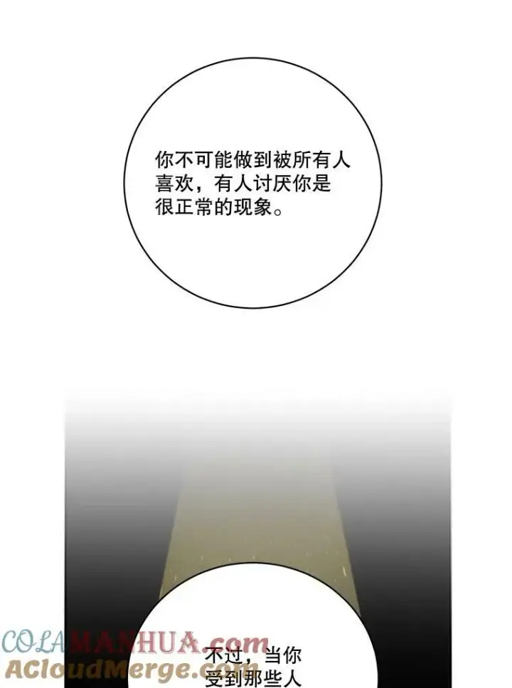 《未来每步都是花路》51.讨厌你的人终会消失图73