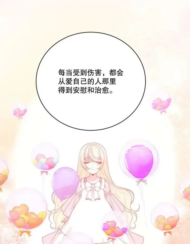 《未来每步都是花路》51.讨厌你的人终会消失图82