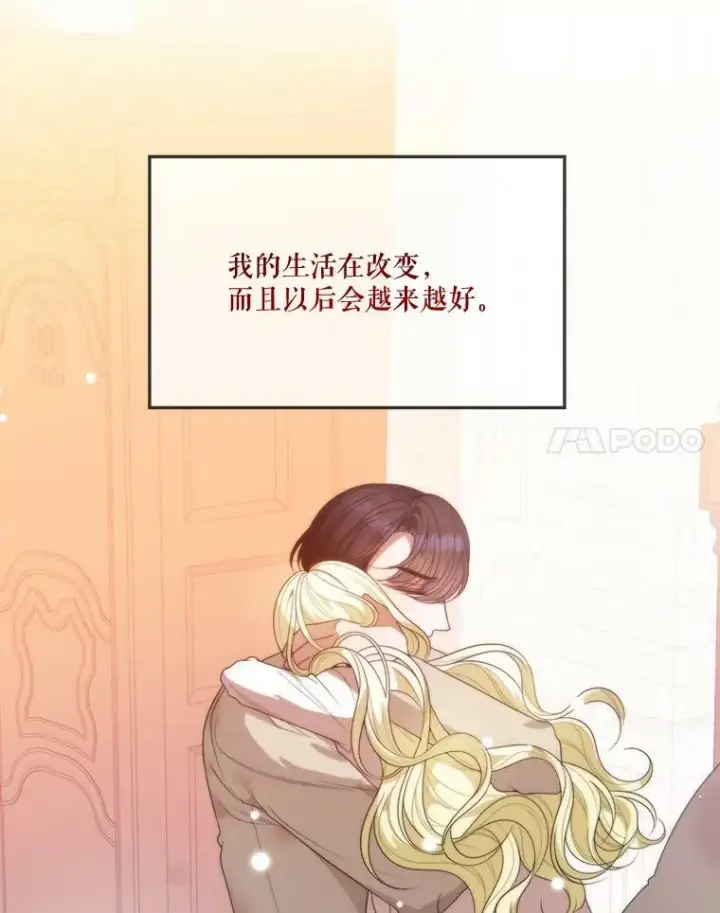 《未来每步都是花路》51.讨厌你的人终会消失图98