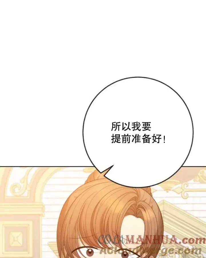 《未来每步都是花路》52.成人礼的礼物图101