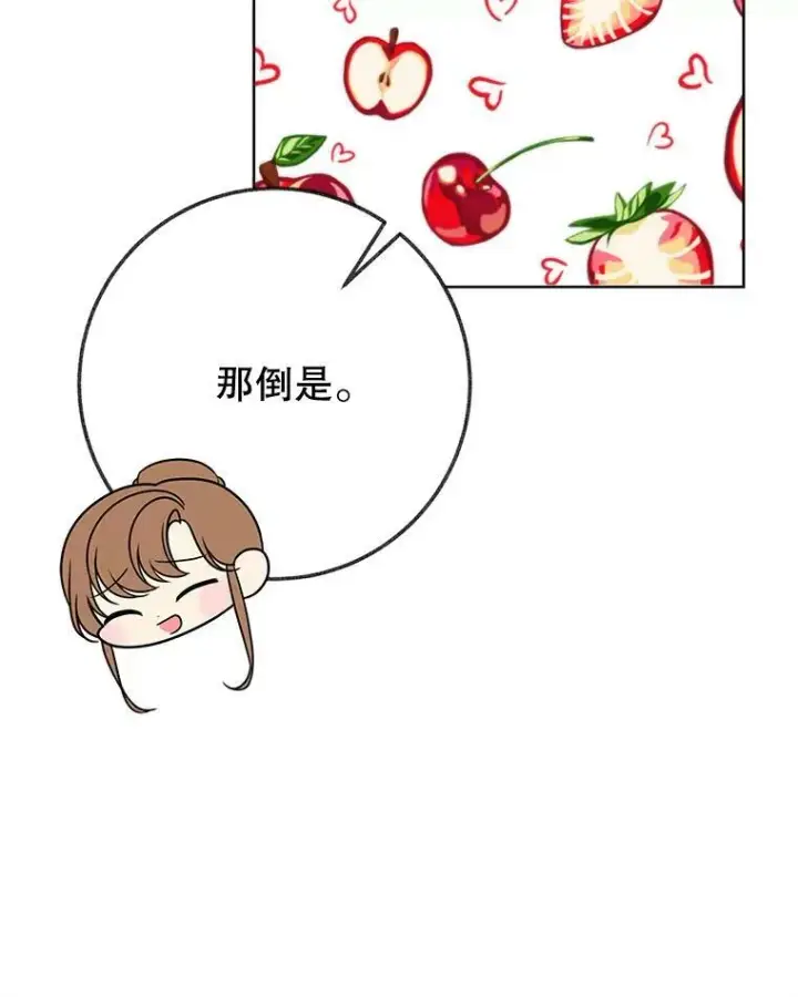 《未来每步都是花路》52.成人礼的礼物图104