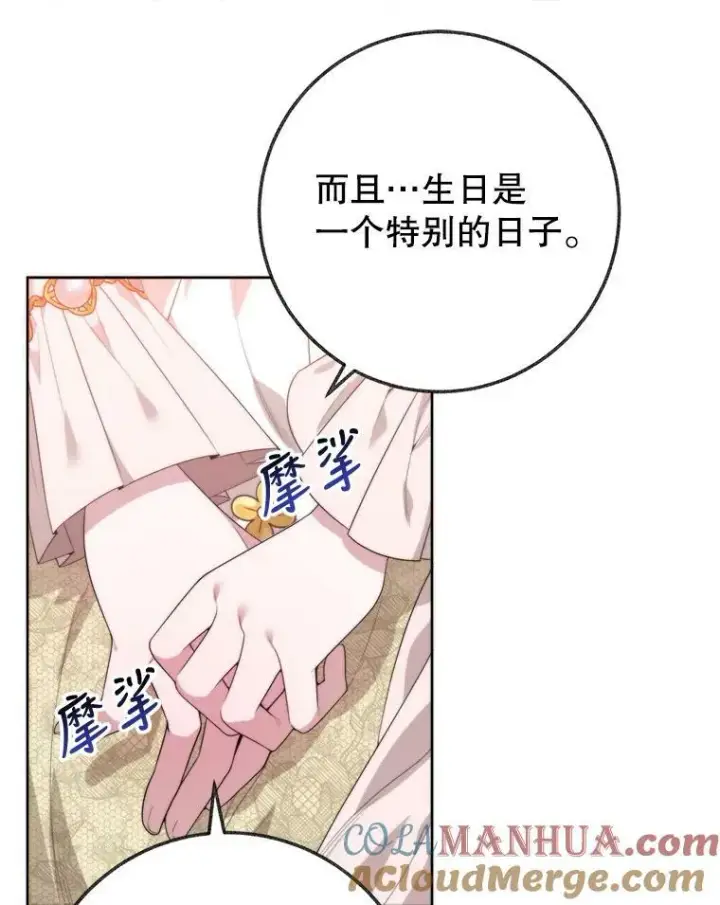 《未来每步都是花路》52.成人礼的礼物图105